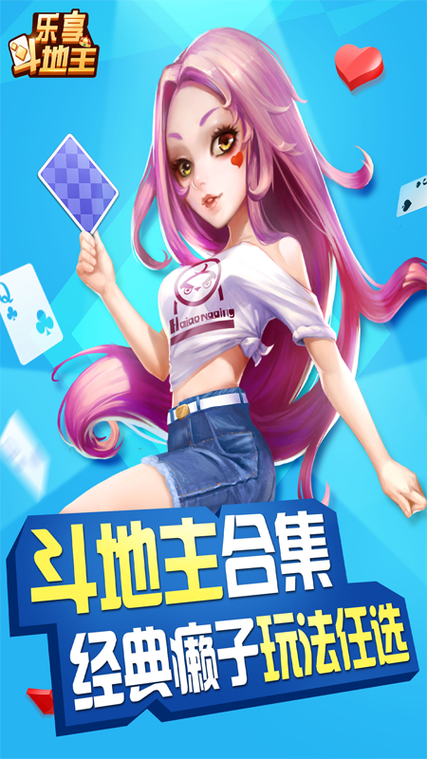 乐享四人斗地主安卓版