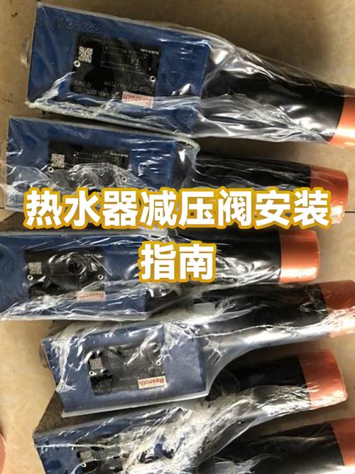 热水器减压阀的正确安装方法
