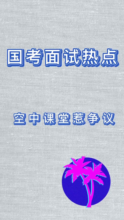 空中课堂考试分屏会被发现吗