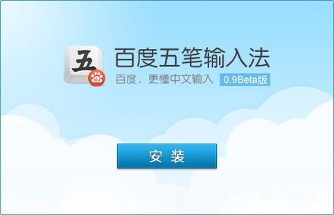 百度输入法电脑