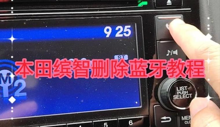 缤智怎么删除已配对的蓝牙设备