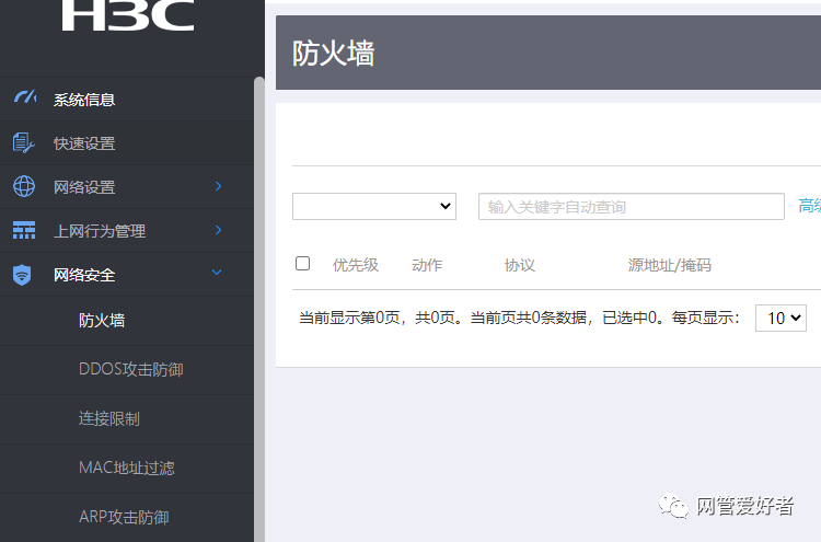 H3C怎么进入管理页面