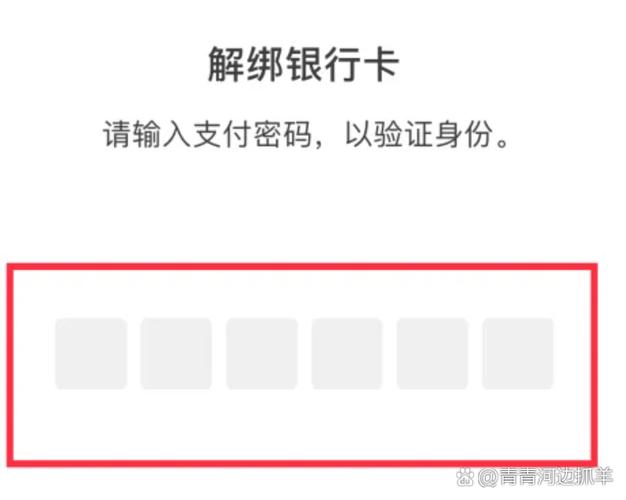 微信银行卡解绑还能支付吗图标
