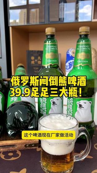 俄罗斯白熊啤酒