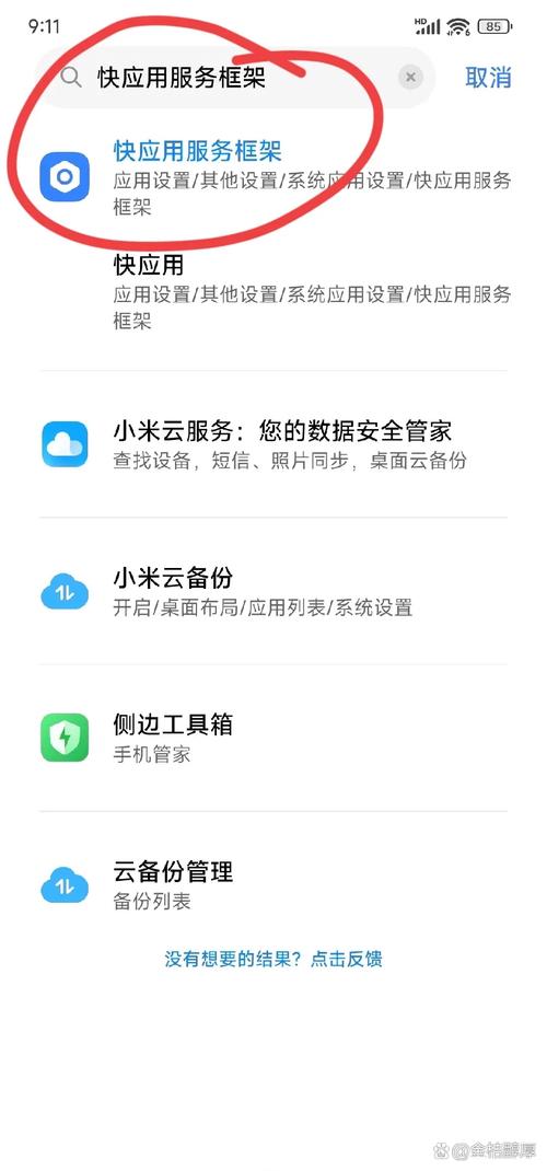小米服务框架5.3.0图标