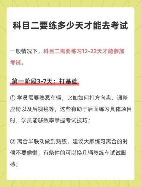 驾校一般一天练多久