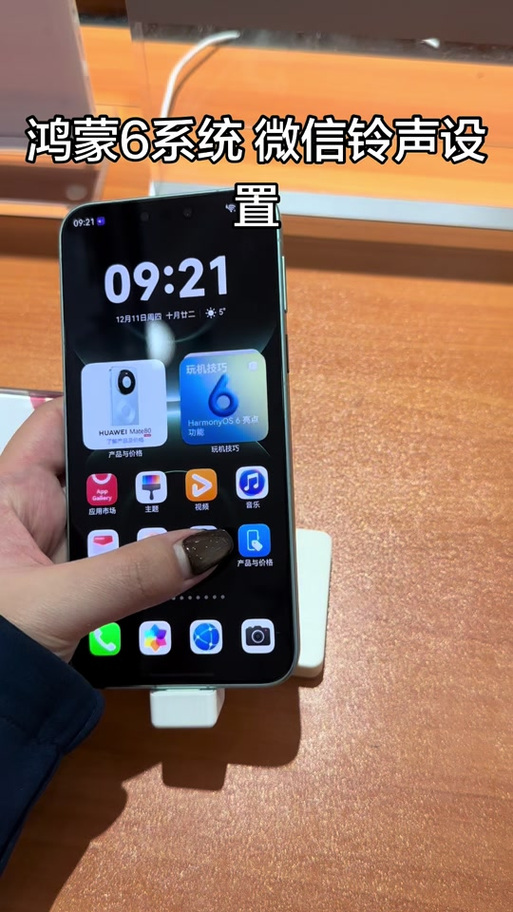 华为mate80怎么改微信铃声缩略图
