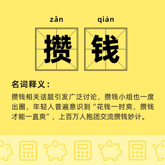 攒钱读cuan还是zan