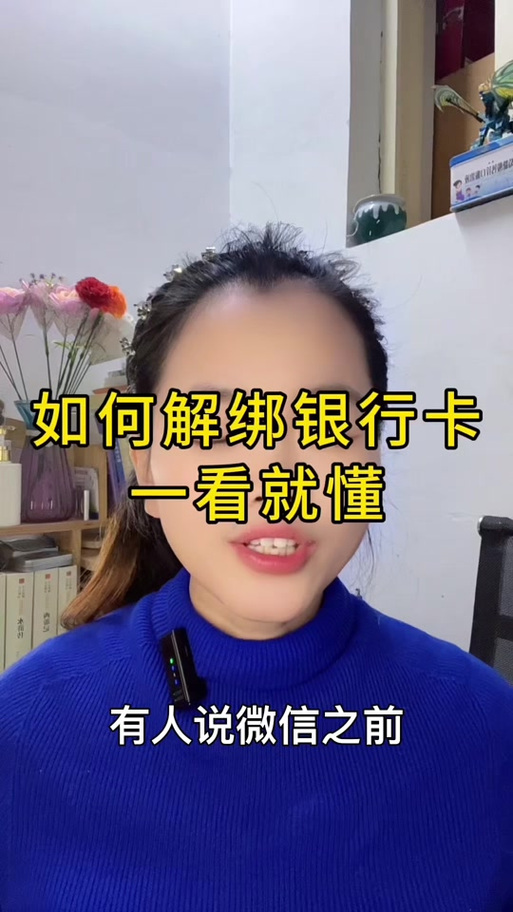 翼支付绑定的银行卡怎么取消