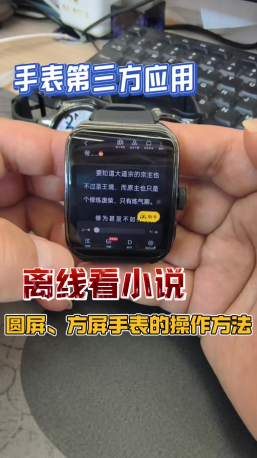 华为手表看小说