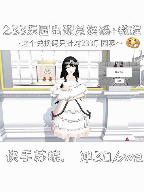 2026年樱花校园模拟器兑换码