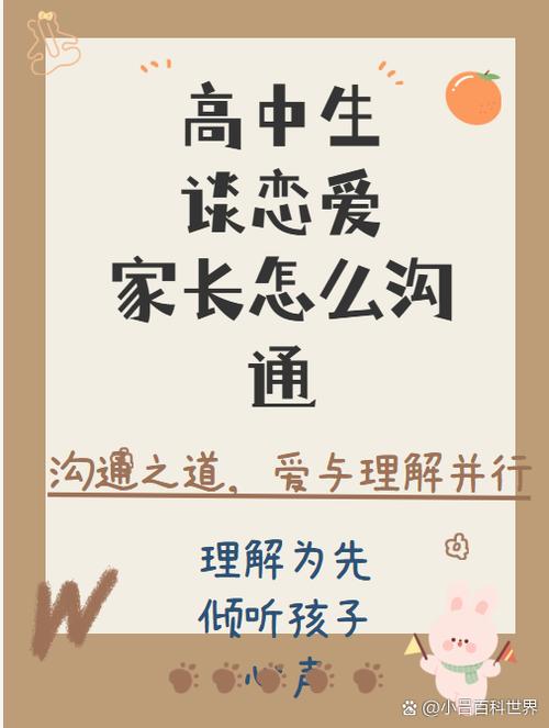 大学生谈恋爱家长怎样正确引导