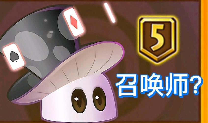 植物大战僵尸2魔术菇怎么获取