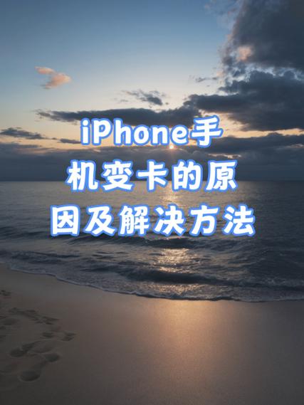 苹果手机变卡了怎么解决方法截图