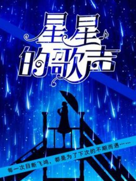 周星星歌手