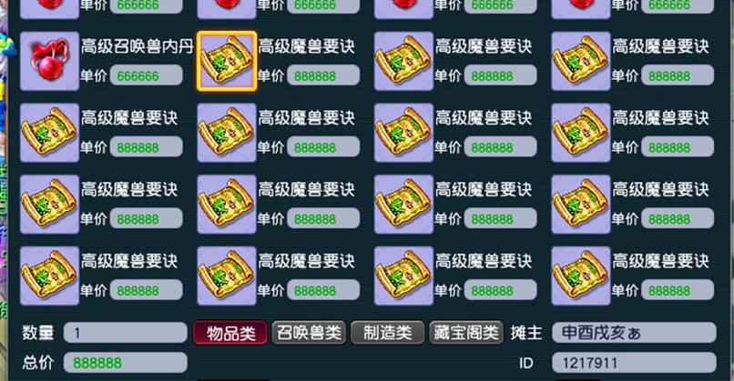 梦幻西游店铺如何赚钱缩略图