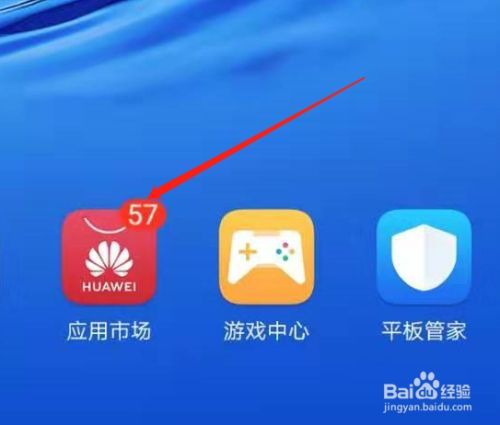 华为平板如何下载app软件