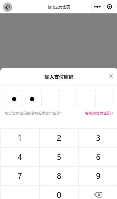 微信小程序加密码截图