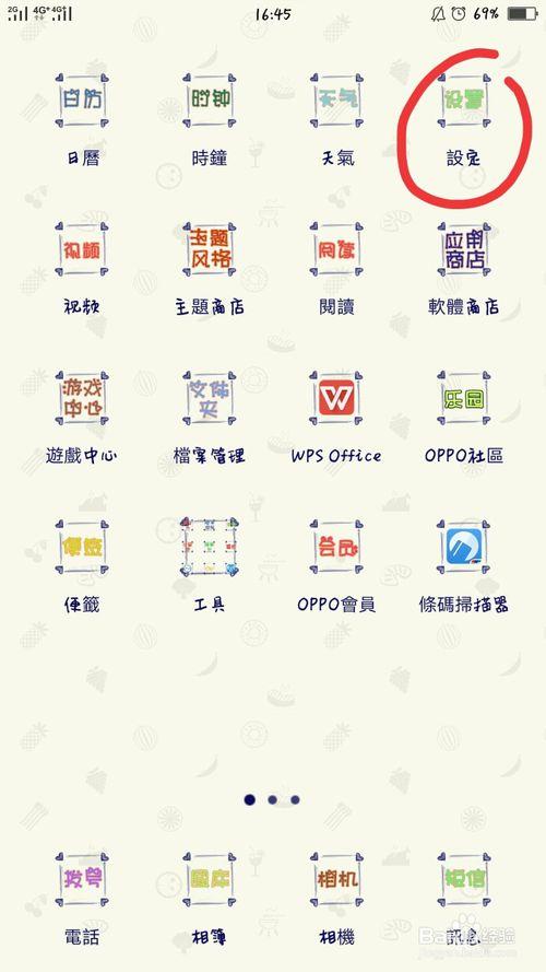 oppo手机更换主题的方法
