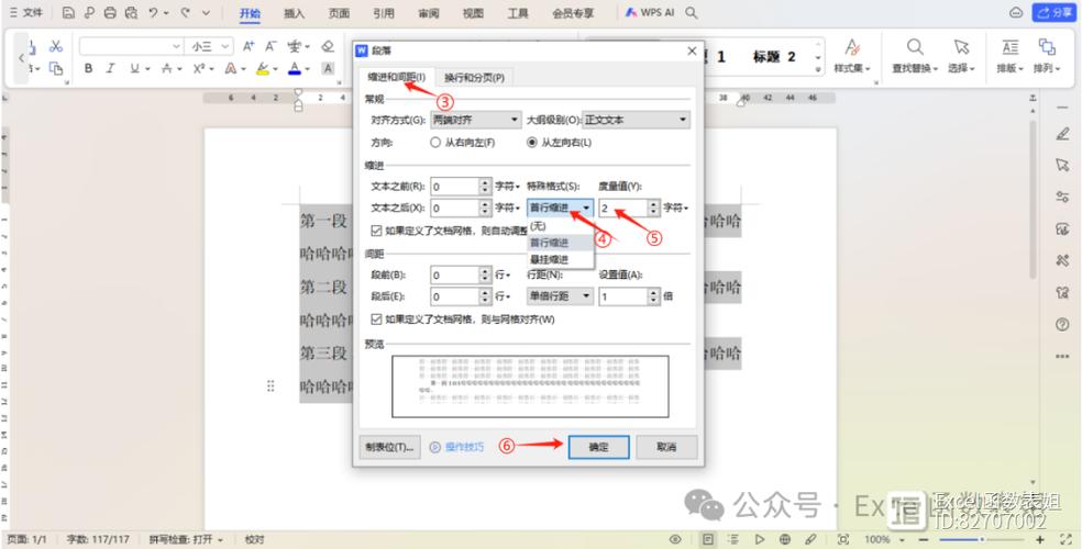 缩进字符怎么设置截图
