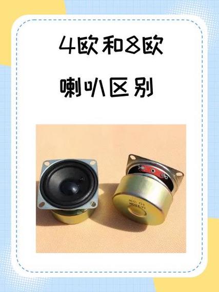 6欧音箱接胆机4欧还是8欧好