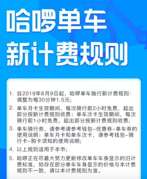 哈啰出行单车计费规则图标