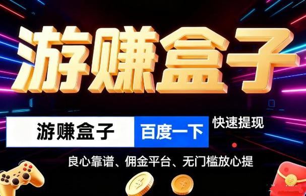 手游推广赚佣金的平台图标