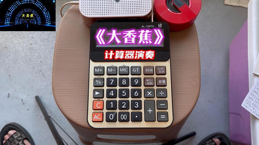 计算器怎么设置可以弹音乐