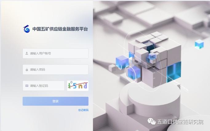 中国五矿集团有限公司供应链管理平台