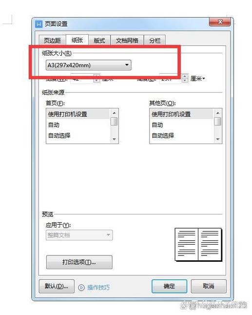 A4文档 怎么打印到A3上缩略图