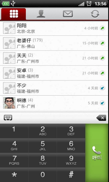 保存手机通讯录的软件