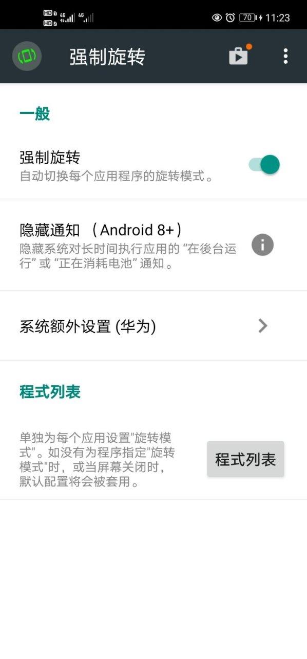 王者自动旋转屏幕