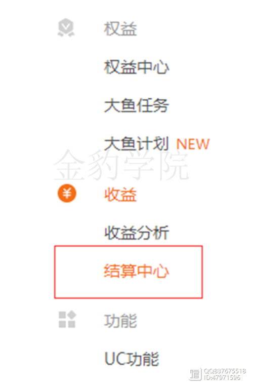 大鱼号提现