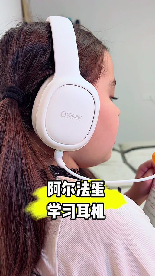 阿尔法蛋耳机使用教程游戏截图