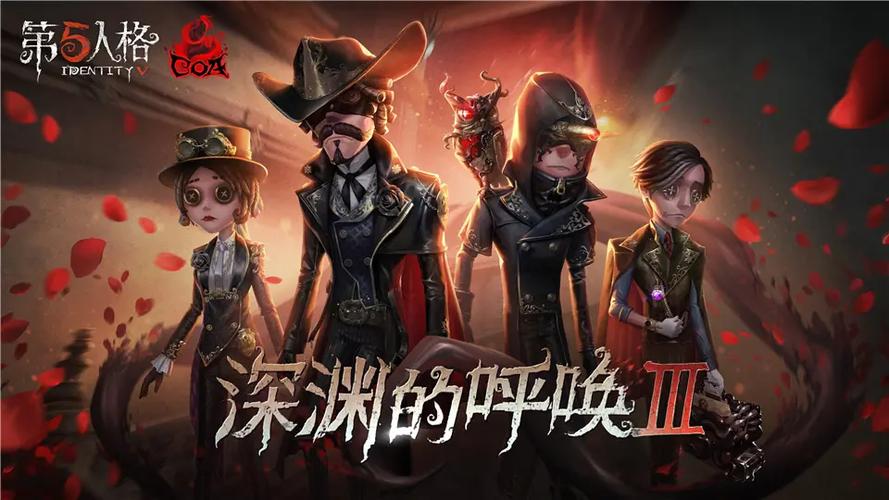 第五人格深渊的呼唤3剧情