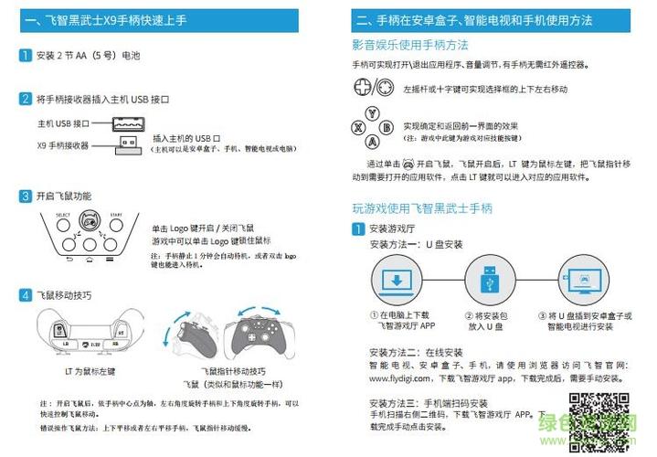 飞智x9et怎么智联截图