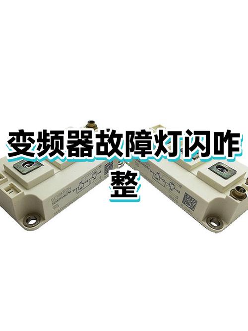 变频器显示50不停闪截图