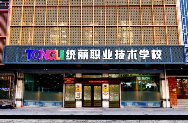 京鹏世杰是正规学校吗