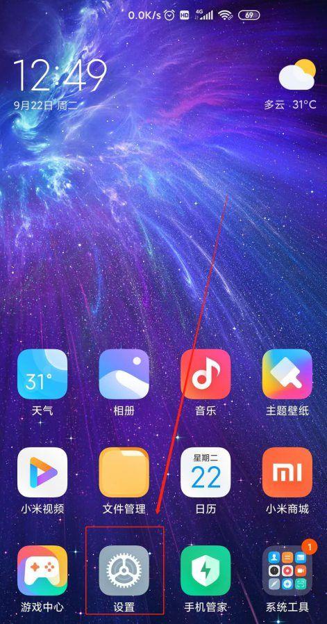 红米k30虚拟按键怎么设置