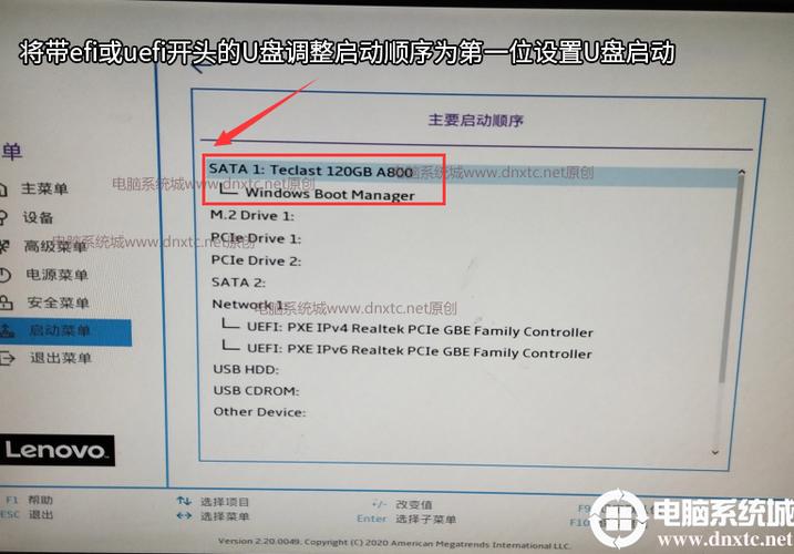 联想台式机U盘启动设置