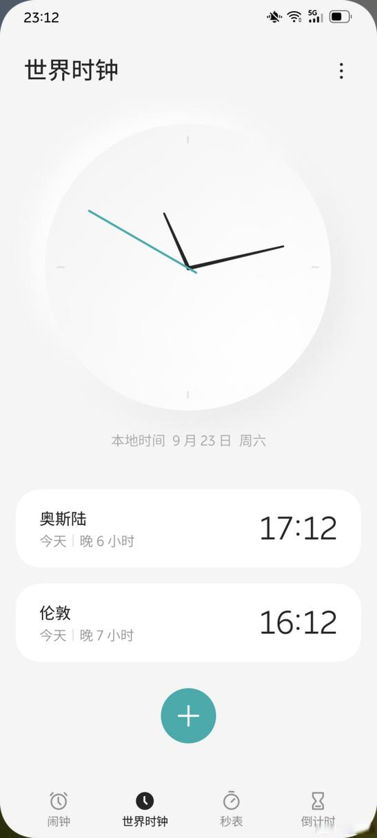 手机世界时钟