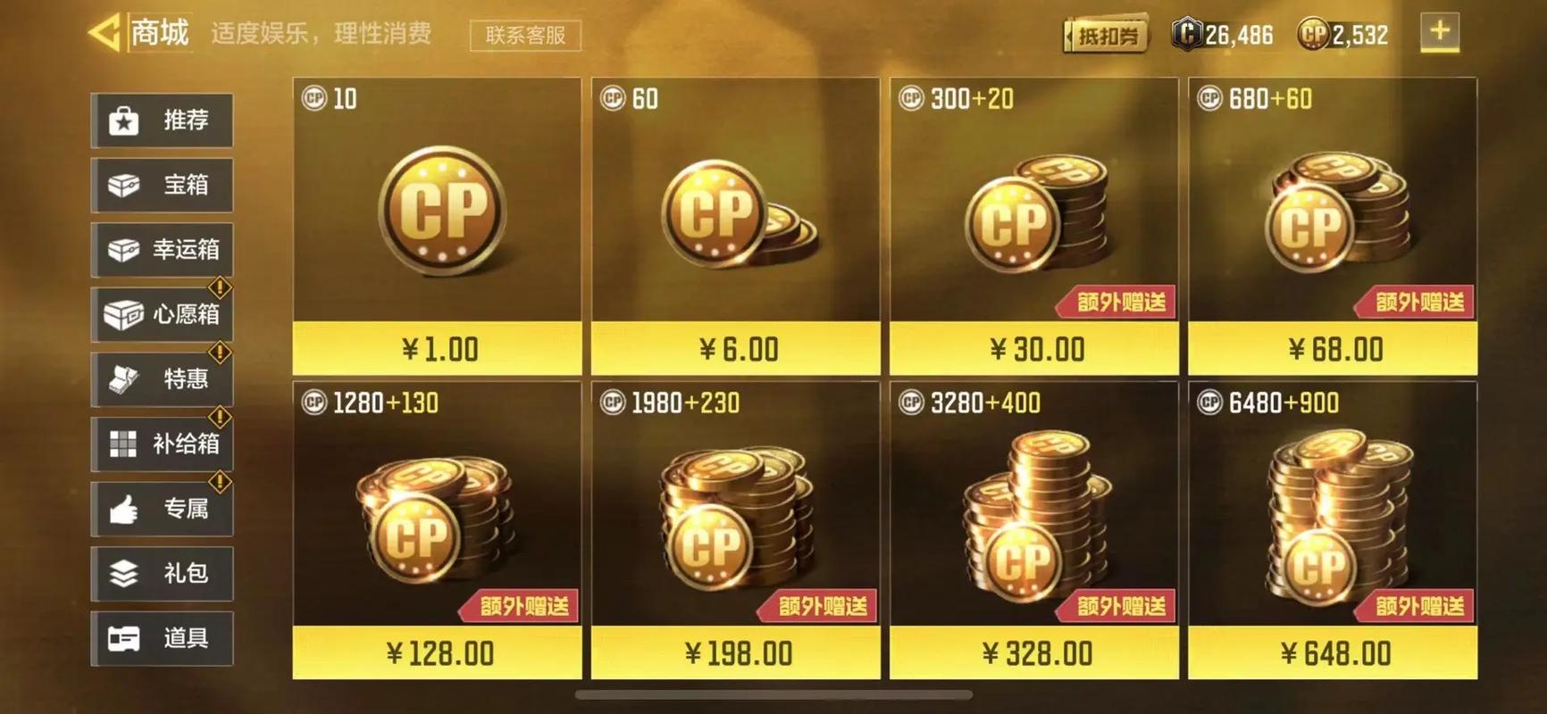 使命召唤手游cod点券缩略图