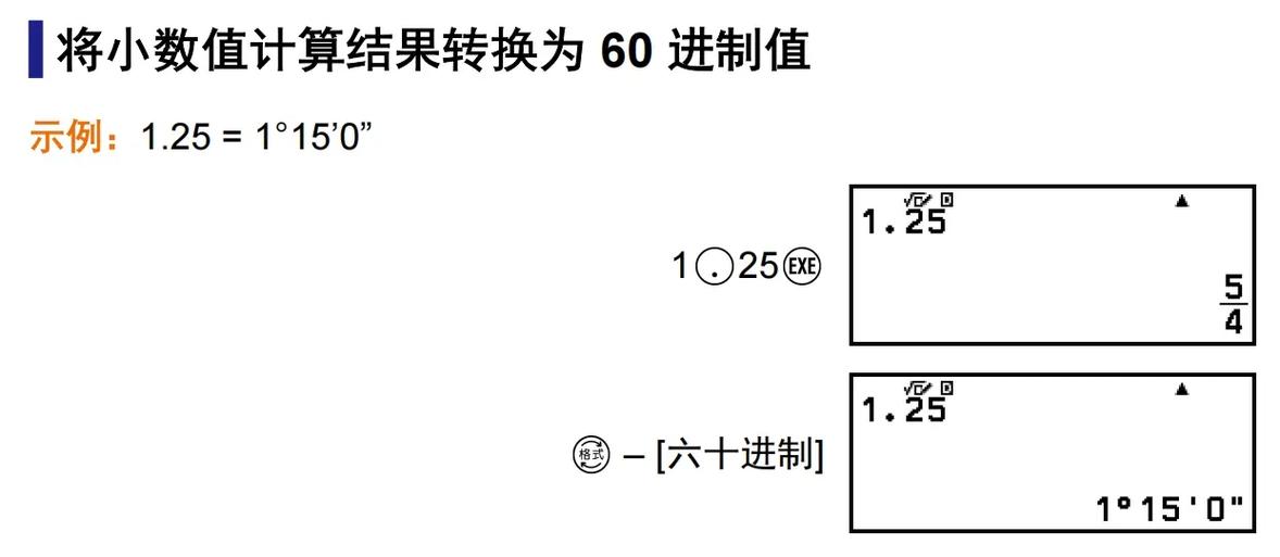 9860计算器度分秒怎么按截图