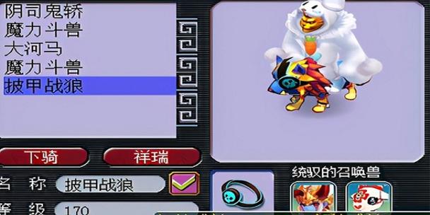 梦幻坐骑成长从1.3喂到2.3