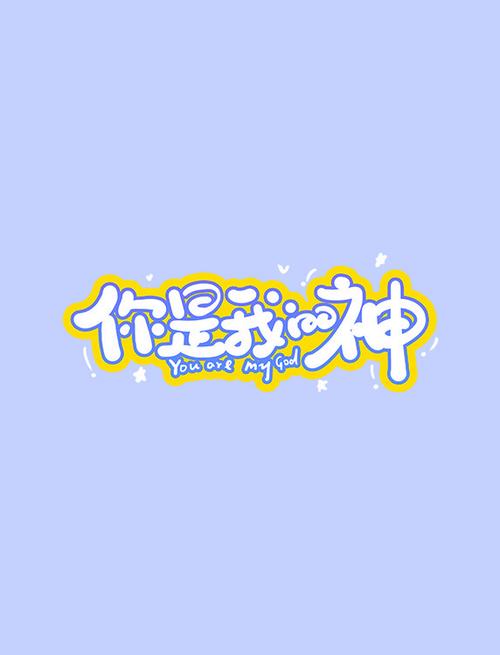 下载一个手写