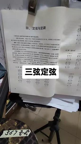 三弦定弦定调方法