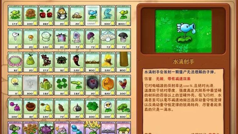 植物大战僵尸威化缩略图