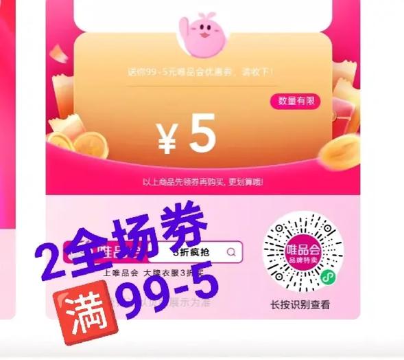 唯品会有优惠券码在哪里