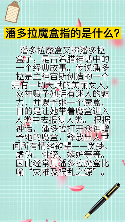 潘多拉的盒子故事概括