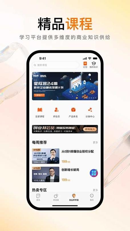 创业帮app下载截图